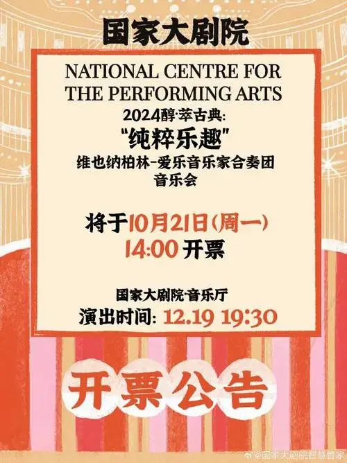 国家大剧院##最新开票##唐诗逸##一日三秋##音乐会