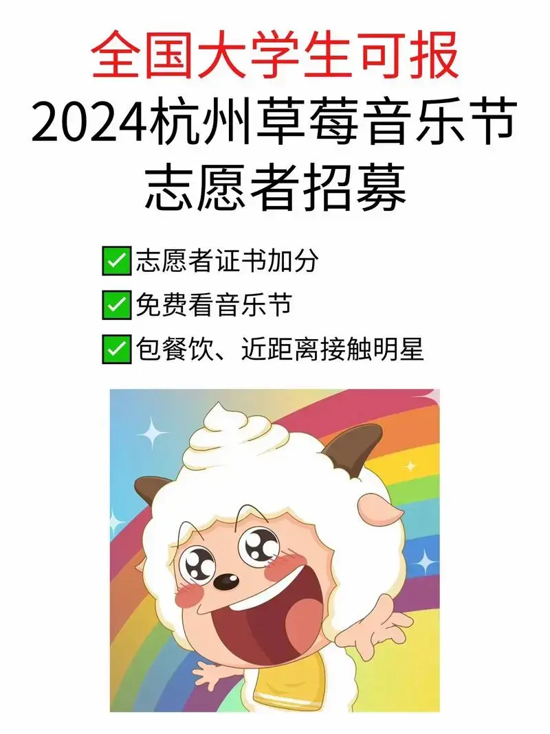 大学生音乐节志愿者招募!有证书加分!#大学生 #音乐节 # - 抖音