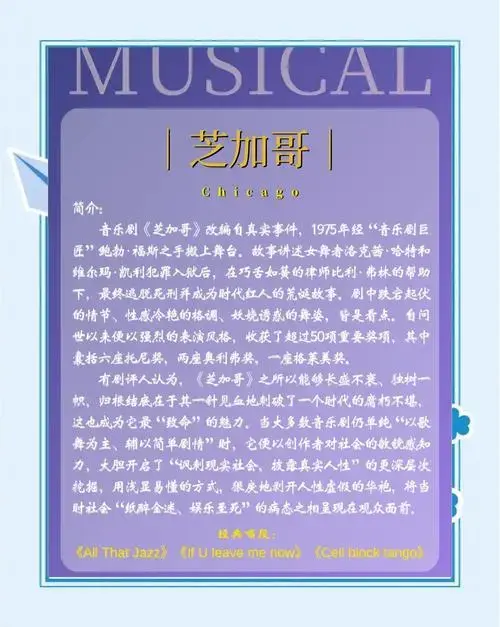 🎭《芝加哥》音乐剧剧情全解析
