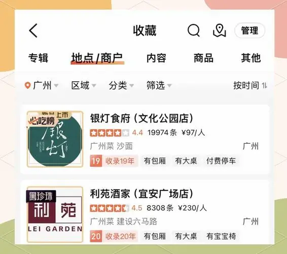 广州演唱会攻略:美食,交通全指南!