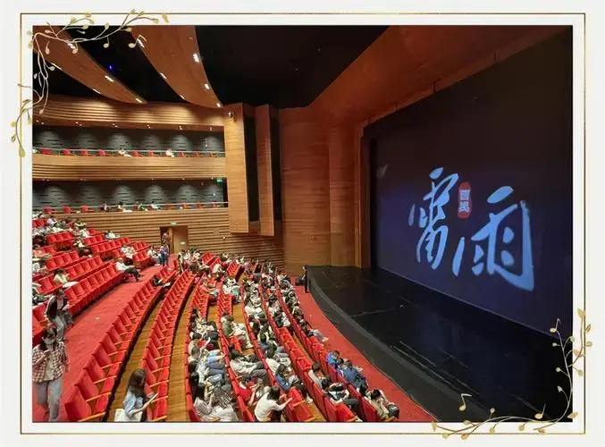🎭 山东省话剧院《雷雨》新体验