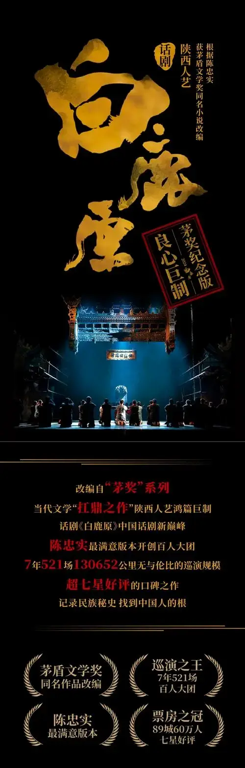 话剧《白鹿原》宝鸡站门票_2024话剧《白鹿原》宝鸡站演出【订票】