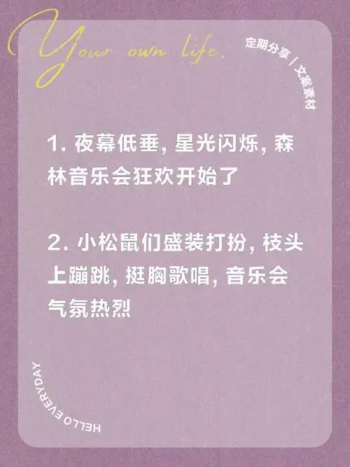 看图写话,动物音乐会狂欢