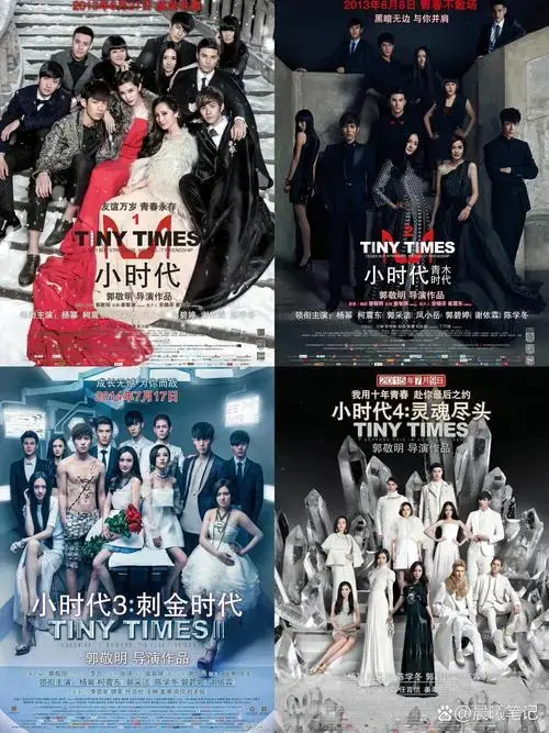 17亿票房 谁能想《小时代1》已经是11年前的片子了 最近实在有点剧荒