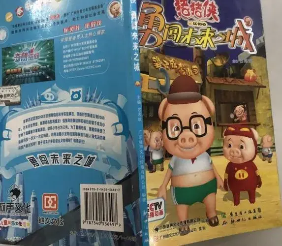 猪猪侠勇闯未来之城