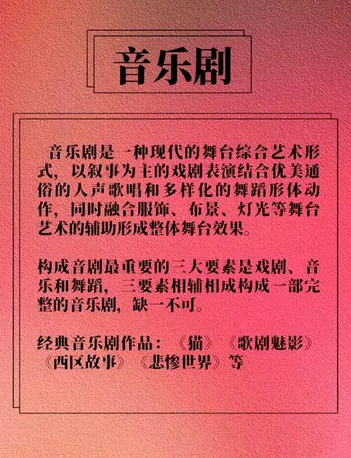 音乐剧,歌剧,舞剧,话剧有何不同?