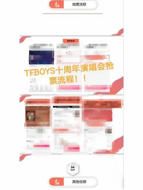 tfboys十周年演唱会抢票流程