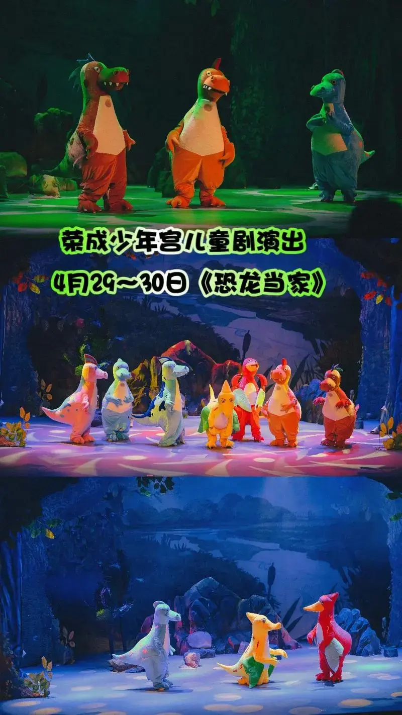 真人版大型儿童剧《恐龙当家》《白雪公主 - 抖音