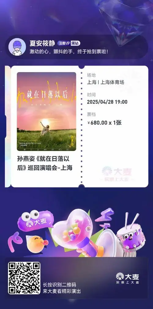 孙燕姿上海演唱会秒罄#最近抢票运气爆棚～超顺利的秒进秒出单!