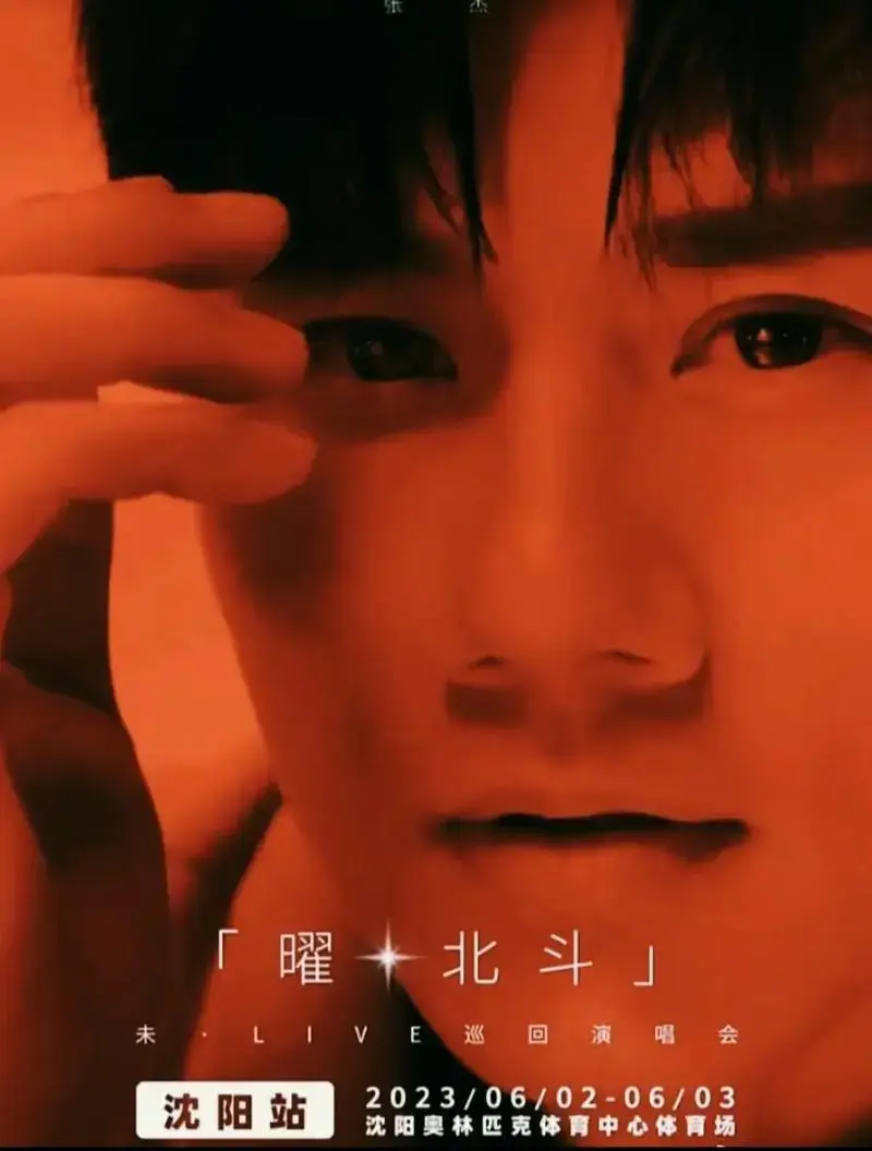张杰沈阳演唱会.#逆战张杰#上热门 #张杰现场一开口唱到我心 - 抖音