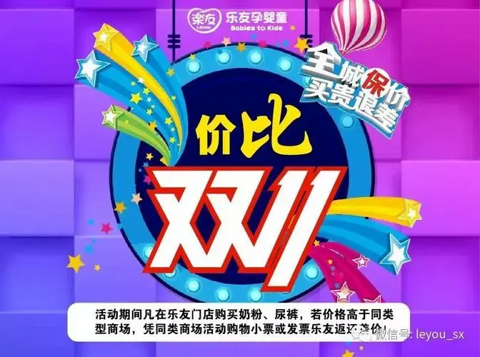 【乐友】价比双十一 · 疯抢倒计时,最后3天!