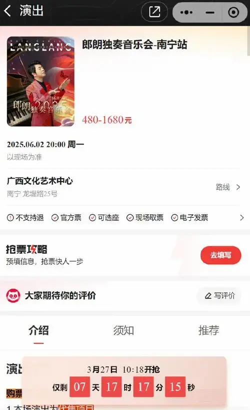 【郎朗独奏音乐会—南宁站门票将于3月27日开售!