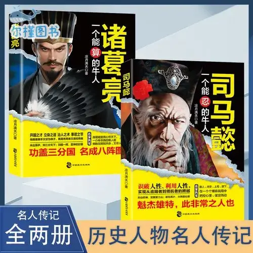 龙套到主角职场生存法则升迁谋略谋略和用人为人处世智慧之道博弈司马