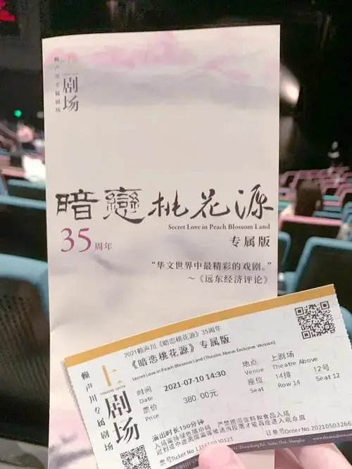 2021年话剧《暗恋桃花源》观感