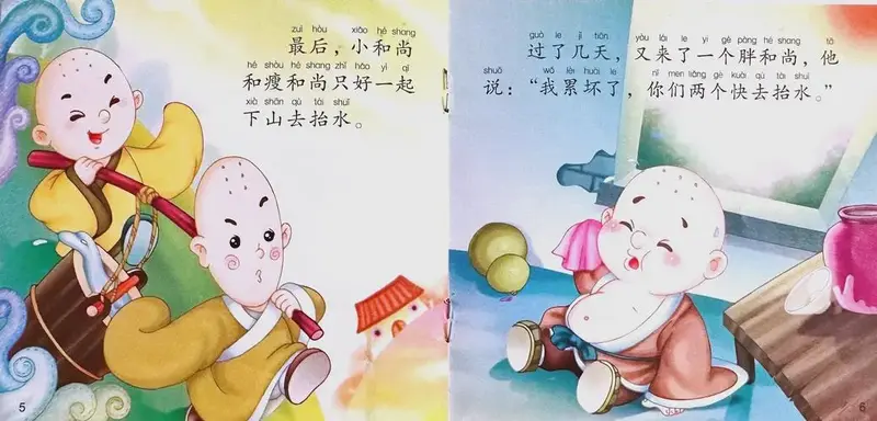 三个和尚的故事:团结就是力量!