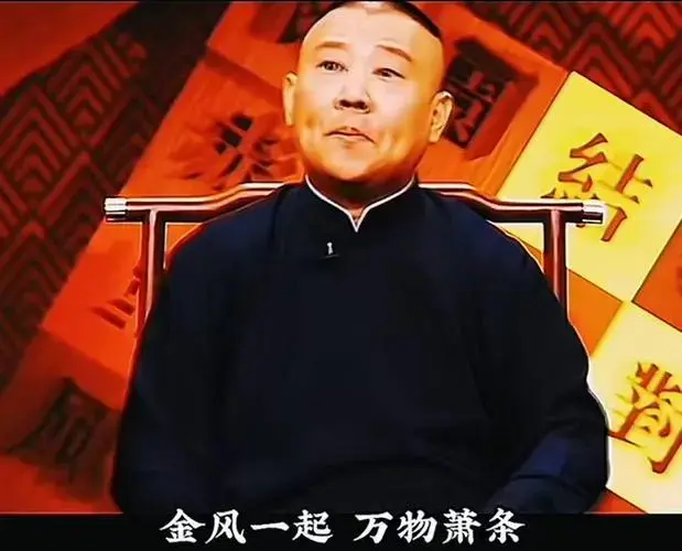 德云社演员屡现常识错误|相声|郭德纲|家庭作业_网易订阅