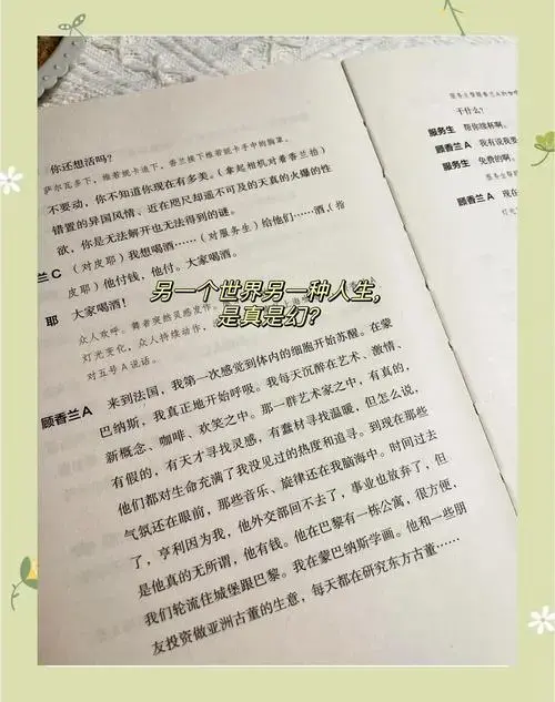 豆瓣9.2分话剧《如梦之梦》深度解析