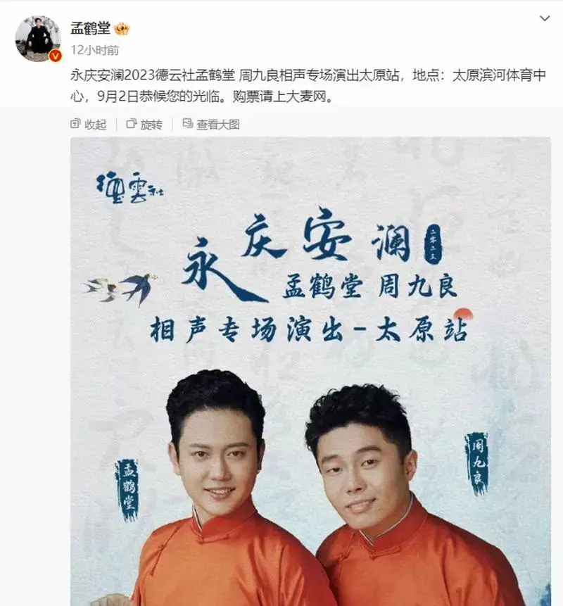 孟鹤堂周九良这对相声组合,市场号召力可真不低啊.