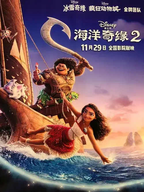 海洋奇缘2》值不值得看