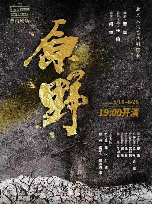话剧原野一票难求张可盈表现惊艳成绩亮眼