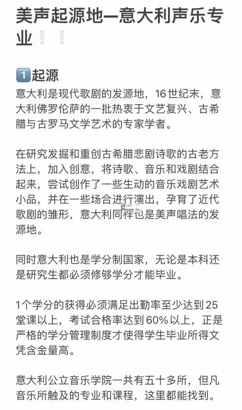 美声唱法的起源地是意大利,这个国家不仅是现代歌剧的发源地,也是学分