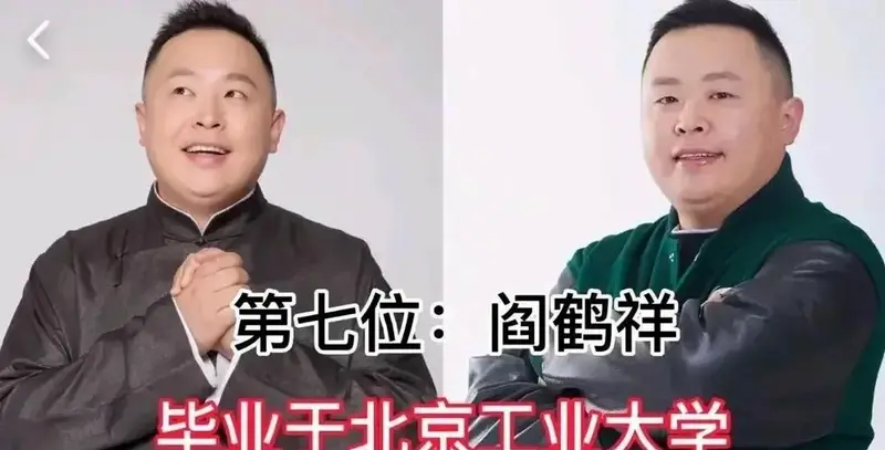 德云社相声演员多为高学历学霸,擅长将学问融入段子