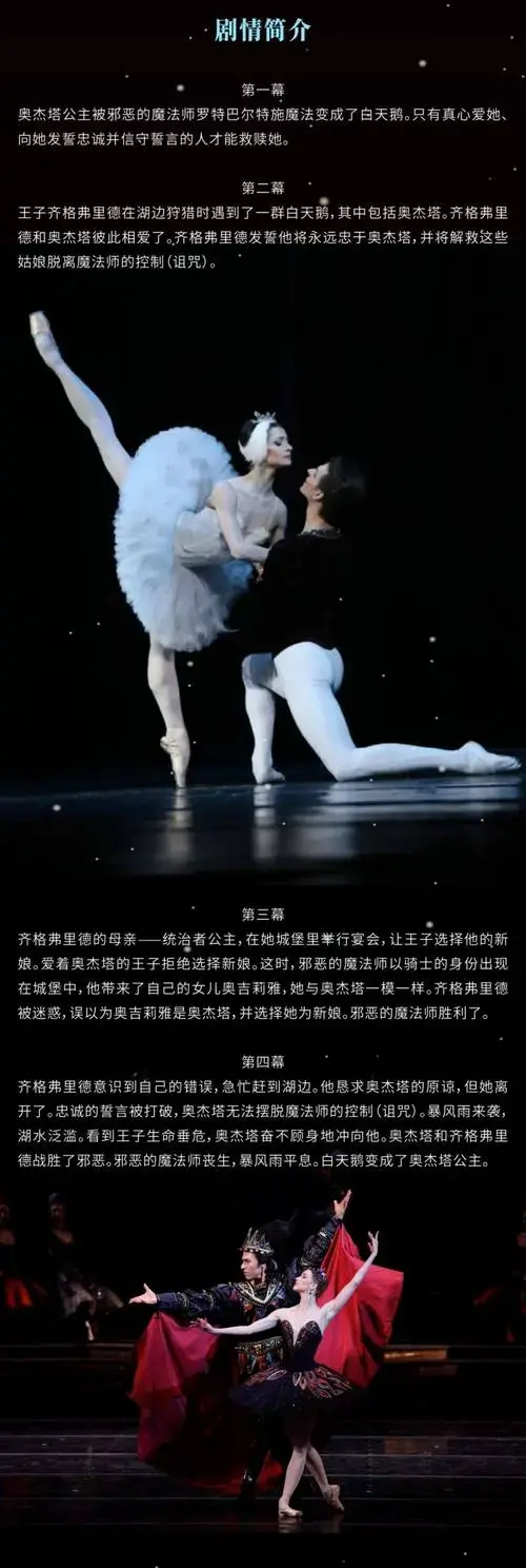 舞团俄罗斯芭蕾舞剧《天鹅湖》*现场乐队伴奏*演出时间2024年9月29日