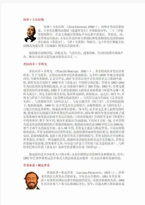 世界三大男高音介绍
