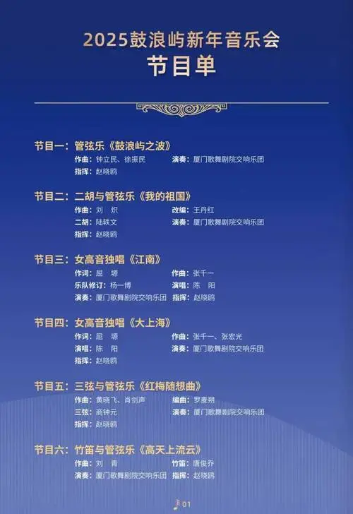 2025鼓浪屿新年音乐会今晚开放预约!入口戳