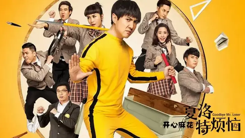 《夏洛特烦恼》:荒诞开场,笑料不断