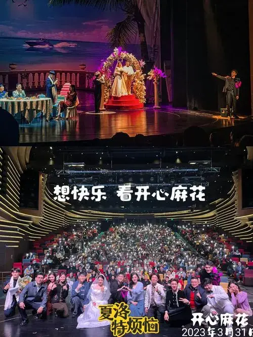 开心麻花经典话剧《夏洛特烦恼》在民园剧场爆笑上演.