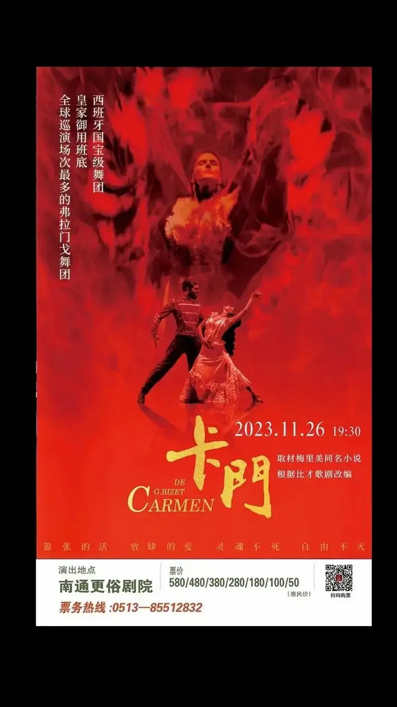 经典舞剧《卡门》#上热门 #感受舞蹈魅力 - 抖音