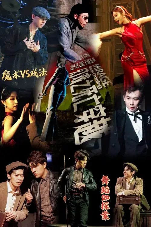 n\\n🎬剧目:【上海】沉浸式舞台剧《幻戏之死亡穿越》\\n⏰胜长