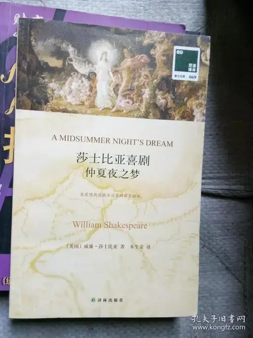 莎士比亚喜剧:仲夏夜之梦(原文及中文译本)油印本