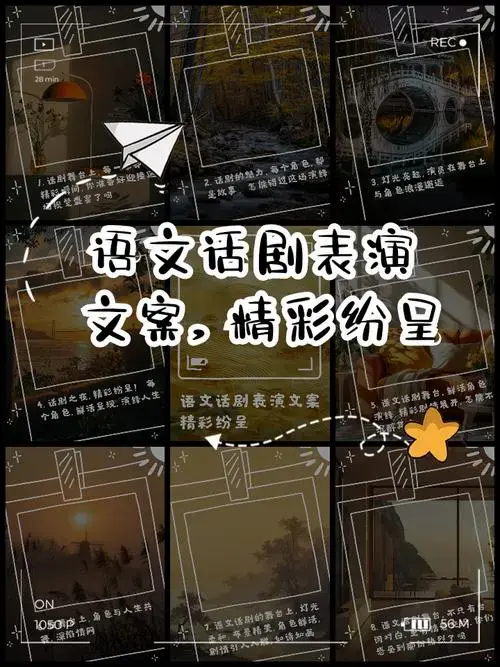 话剧舞台上, 每一幕都是精彩瞬间, 你准备好迎接这场视觉盛宴了吗2..