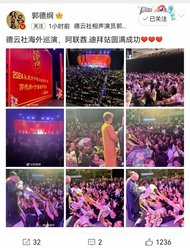 2024德云社海外巡演 阿联酋 迪拜演出圆满成功 - 抖音