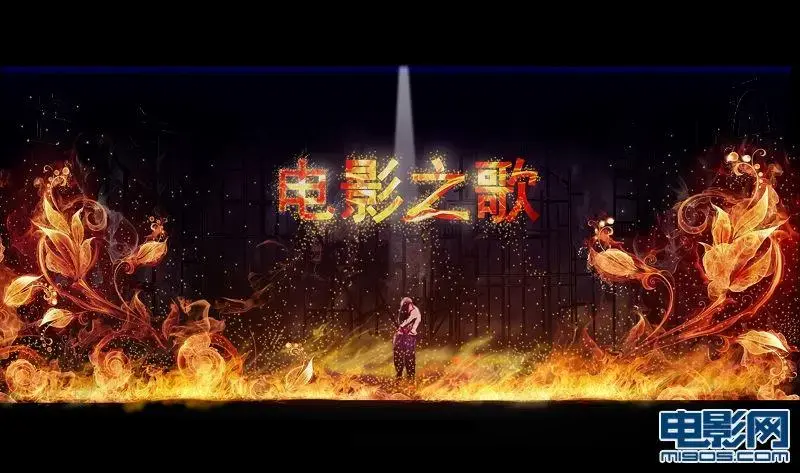 电影之歌音乐剧舞美特效
