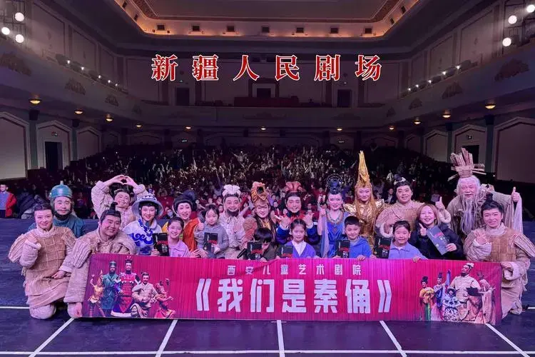 西安儿童剧《我们是秦俑》亮相新疆