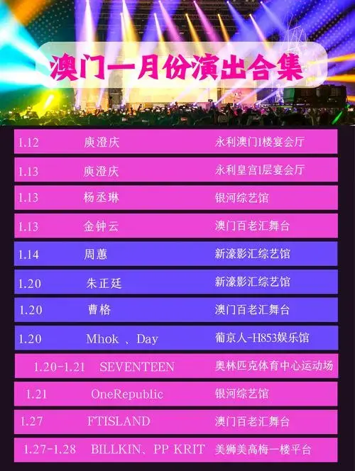 澳门百老汇演唱会通关指南