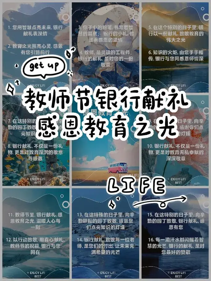 教师节银行献礼,感恩教育之光