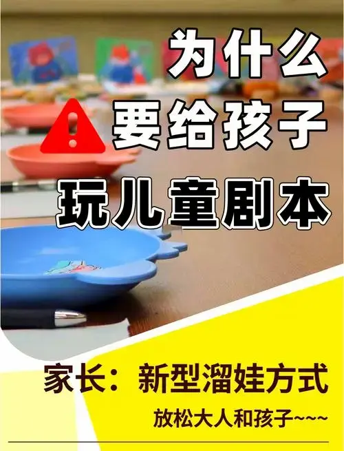 周末亲子新宠!儿童剧本,乐学共度