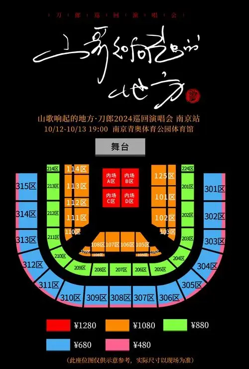 2024刀郎南京演唱会门票及座位图一览(附购票方式 演出时间 巡演城市)