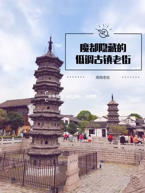 📍魔都小众古镇-嘉定南翔古镇,不如朱家角,枫泾,七宝古镇那么热门