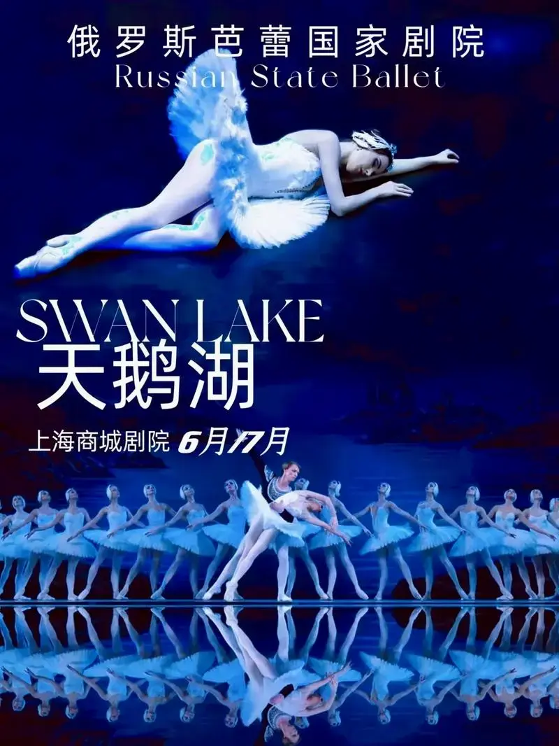 舞剧 足尖演绎柴可夫斯基经典之作《天鹅湖》,永不落幕的华美 - 兑趑