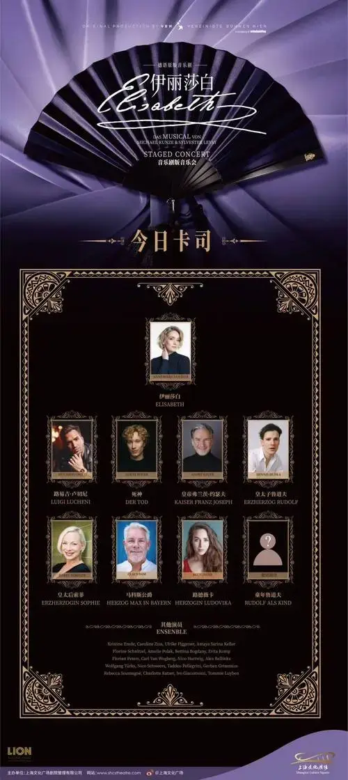 此外,《伊丽莎白》音乐剧版音乐会演出全歌单,现已发布,敬请查收.
