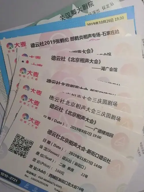 德云社门票吼吼