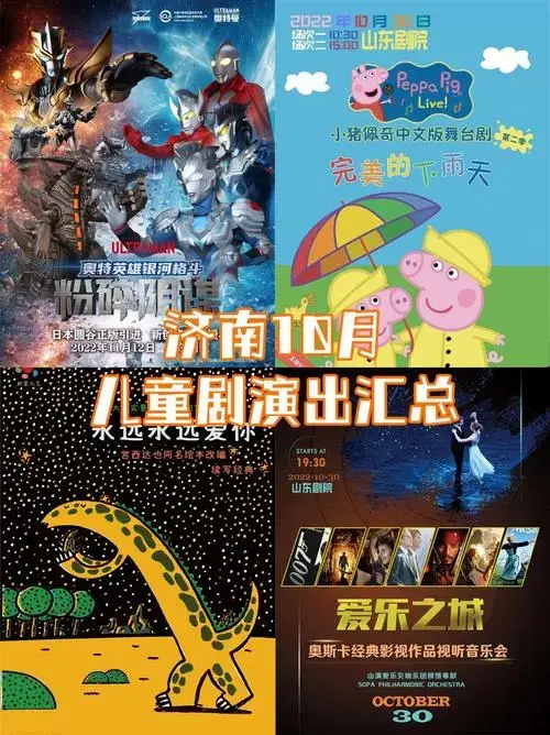 济南1011月儿童剧演出汇总585折