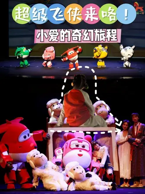 👧小朋友爱的💓儿童剧超级飞侠来咯‼️