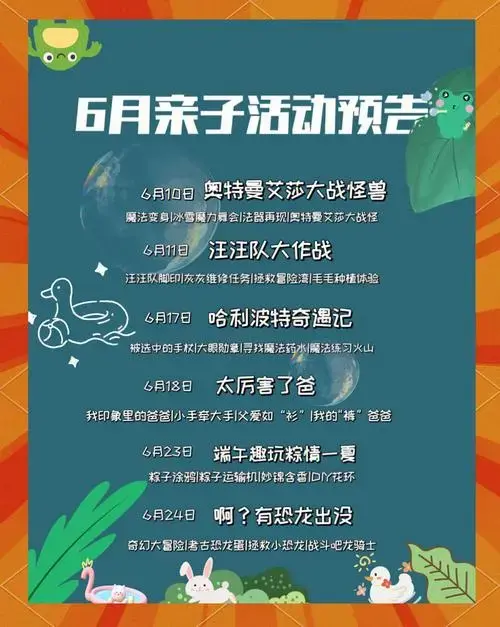 西安6月亲子户外活动预告,快来报名!