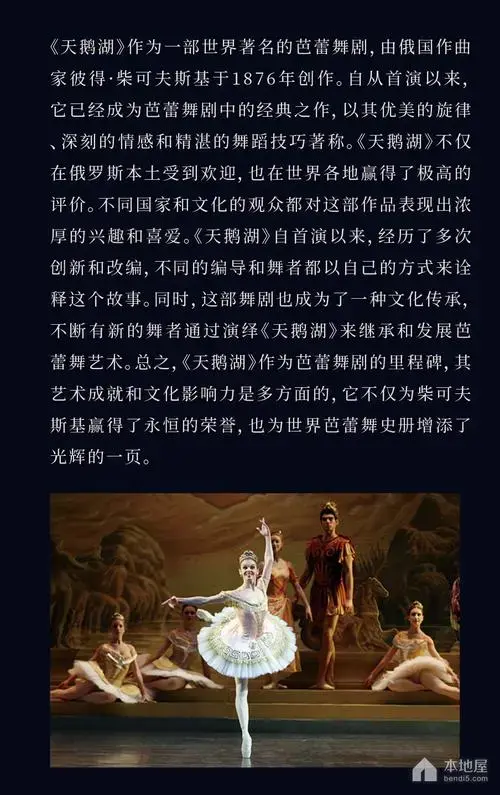 芭蕾舞团《天鹅湖》简阳站门票价格_举办时间_地点地址_购票信息_本地